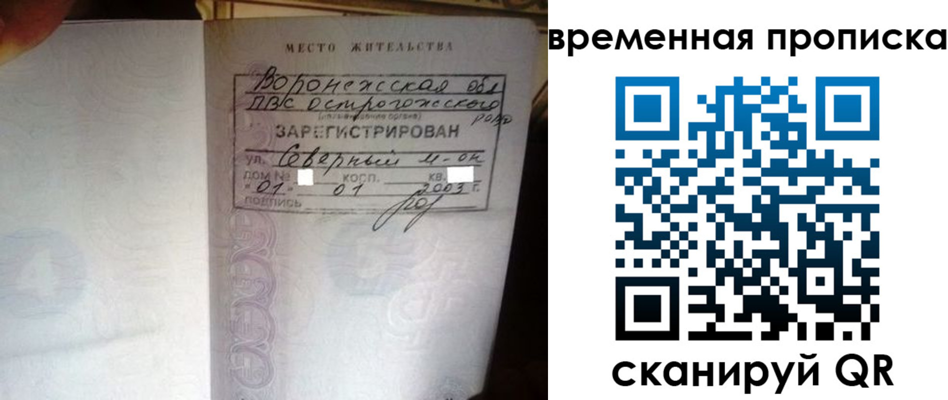 временная регистрация купить в Лобне