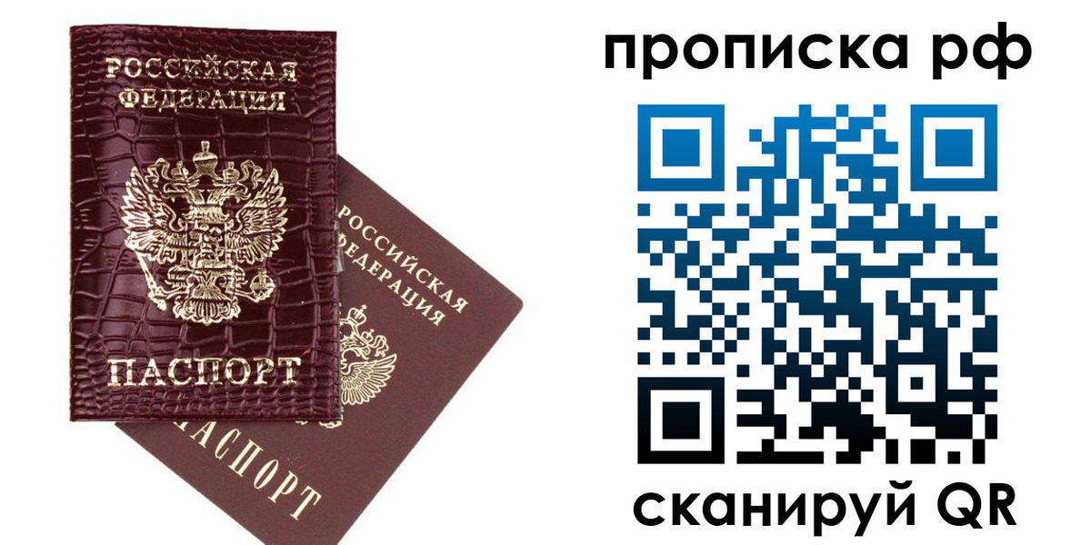 временная регистрация в квартире в Лобне
