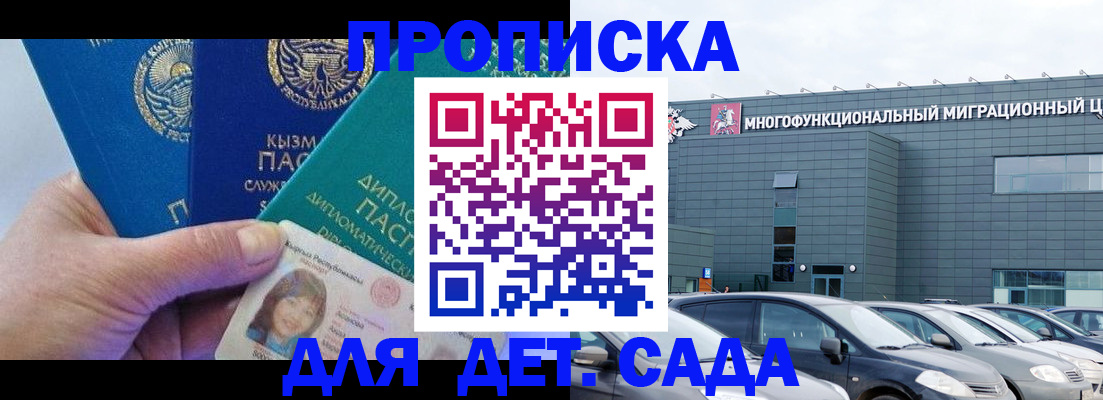 прописка в Лобне