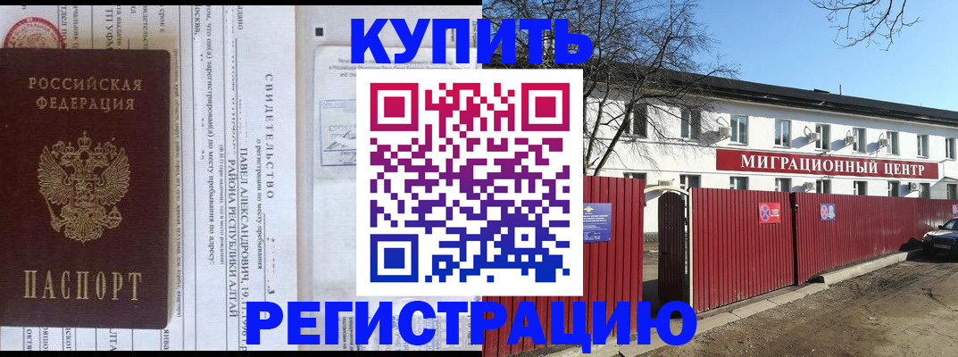 временная регистрация в квартире в Лобне