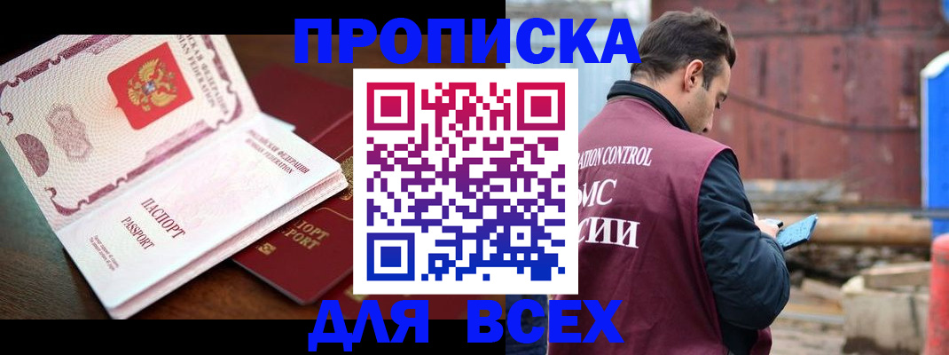 временная регистрация в квартире в Лобне