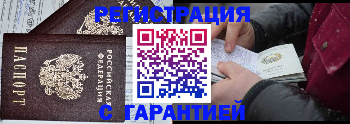 временная регистрация 2025 в Лобне