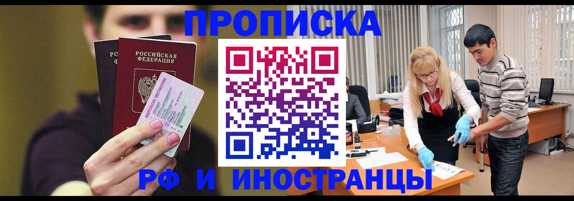прописка гарантия в Лобне