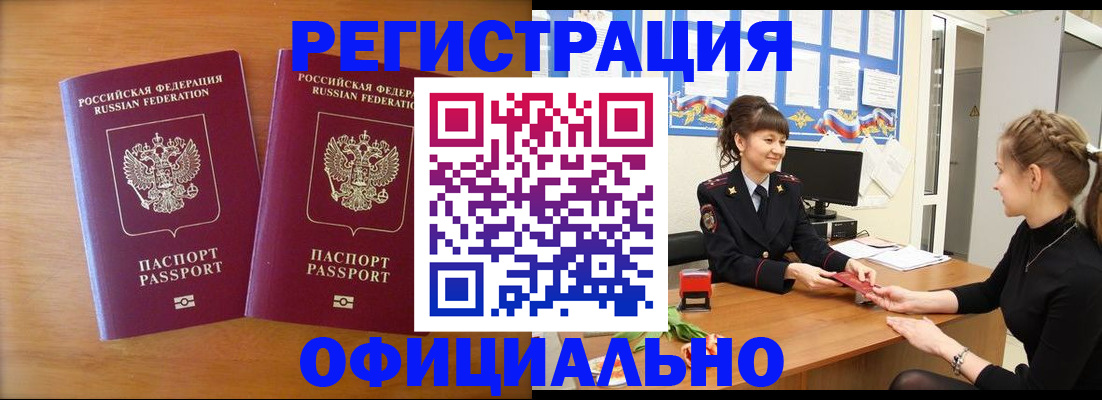 прописка в квартире в Лобне