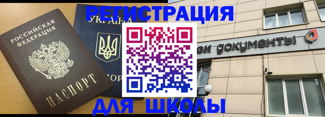 прописка для работы в Лобне
