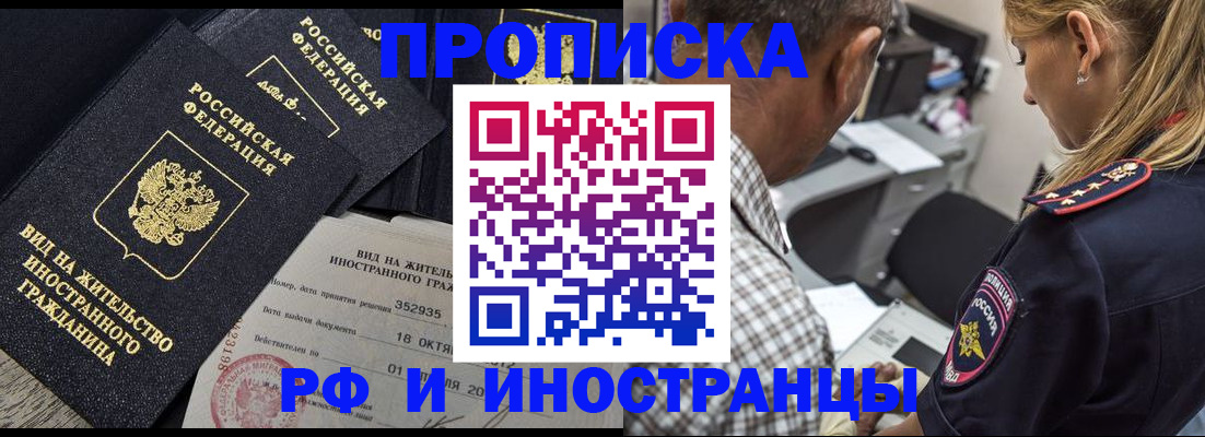 временная регистрация в Лобне