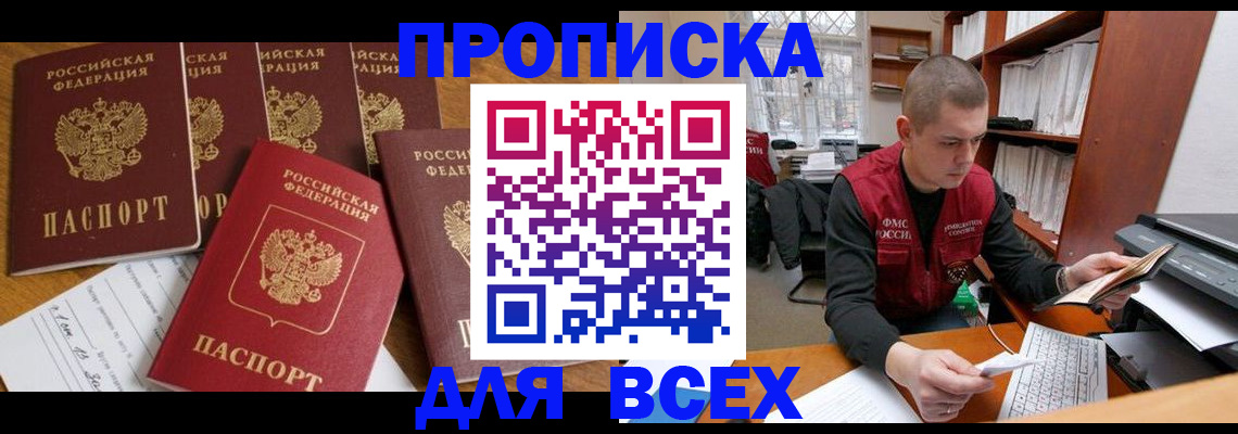 временная регистрация для всех в Лобне