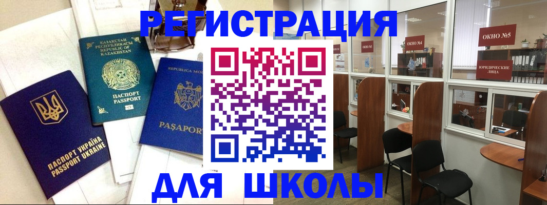 временная регистрация для всех в Лобне