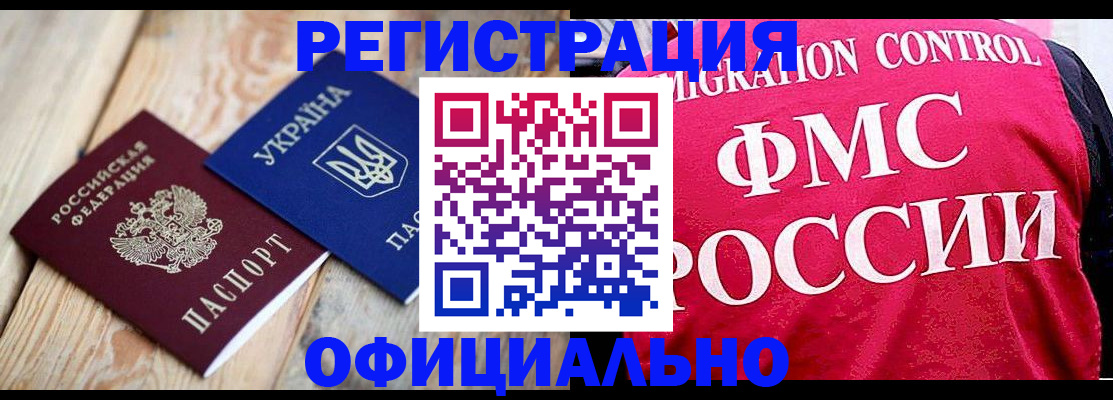 прописка штамп в Лобне